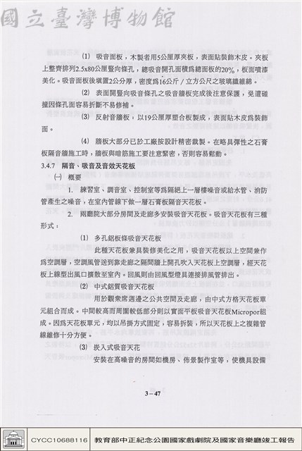 音效建築工程藏品圖，第1張