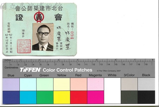 正面　62年1月1日起62年12月31日止　編號094藏品圖，第1張