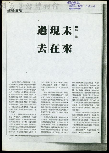(建築師雜誌8612P.28)藏品圖，第1張