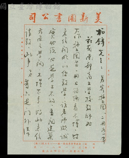 (內夾書信1-頁1)藏品圖，第1張