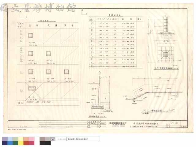 柱及基礎配筋表,擋土牆及2FL入口樓梯配筋圖,b樑藏品圖，第1張
