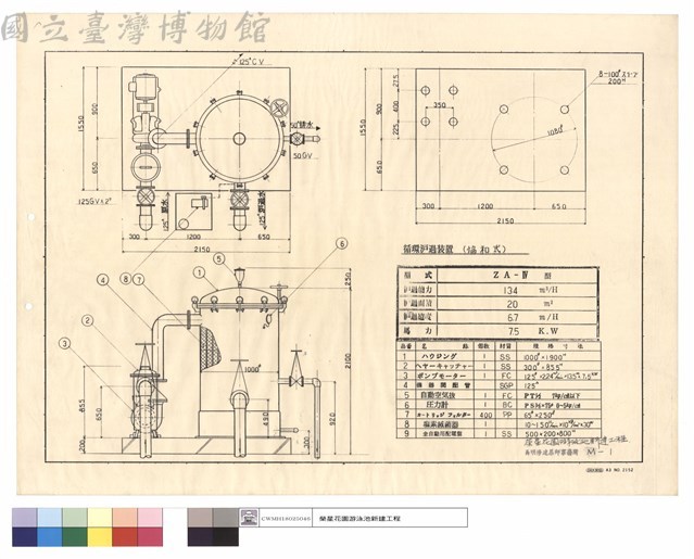 循環濾過裝置藏品圖，第1張