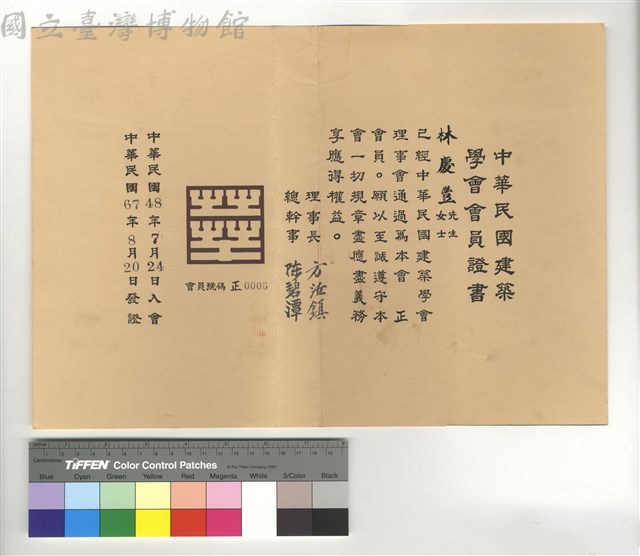 中華民國67年8月20日發證藏品圖，第1張