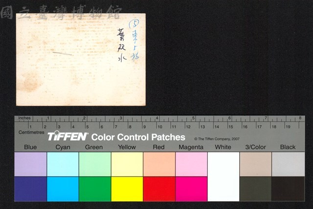 背面題字藏品圖，第1張