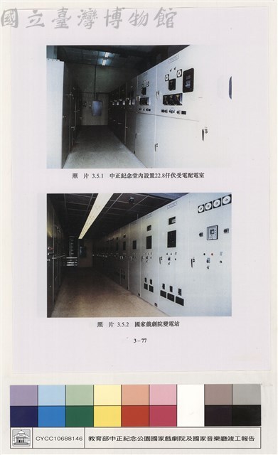 配電、照明及中央監控系統藏品圖，第1張
