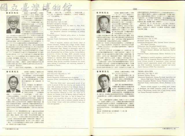 (P1044-1045)藏品圖，第1張