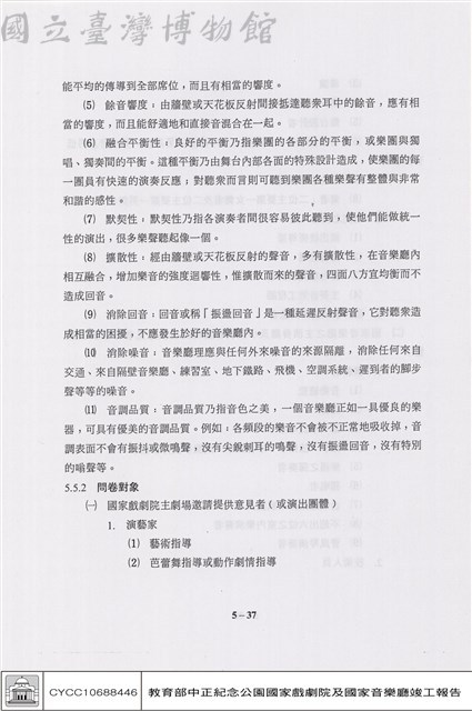演出試運轉主觀測試藏品圖，第1張