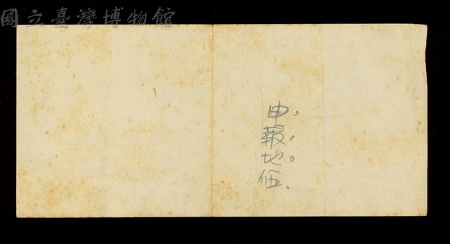 (手冊內夾之手寫文件4)藏品圖，第1張
