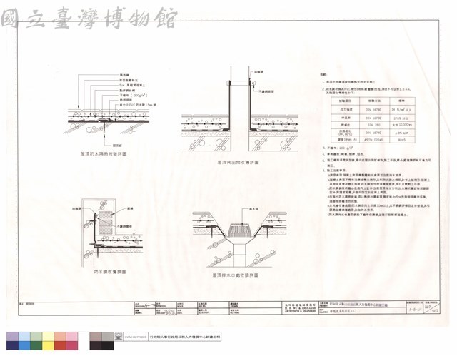 伸縮縫蓋板詳圖(三)藏品圖，第1張