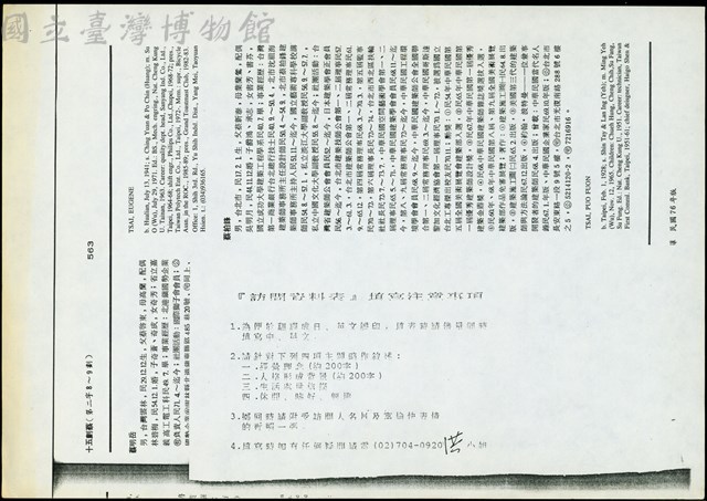 (訪問資料表填寫注意事項)藏品圖，第1張