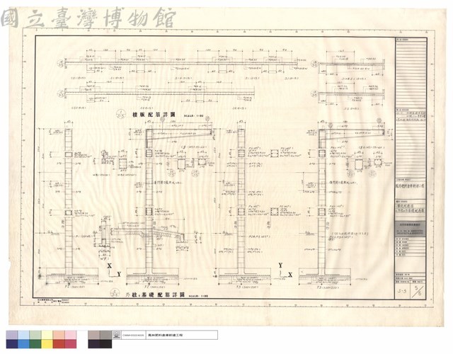 樓版配筋圖、外柱及外基礎配筋圖藏品圖，第1張