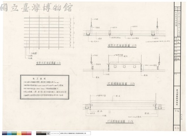 石膏板天花詳圖藏品圖，第1張