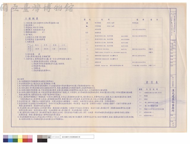 工程概要、圖例、施工說明、索引表藏品圖，第1張