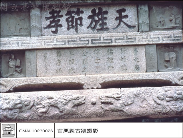 石碑匾藏品圖，第1張