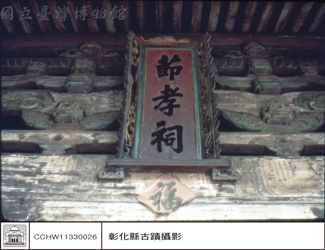 廟名匾藏品圖，第1張
