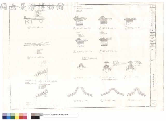 屋面、規帶、中脊、馬背詳圖藏品圖，第1張