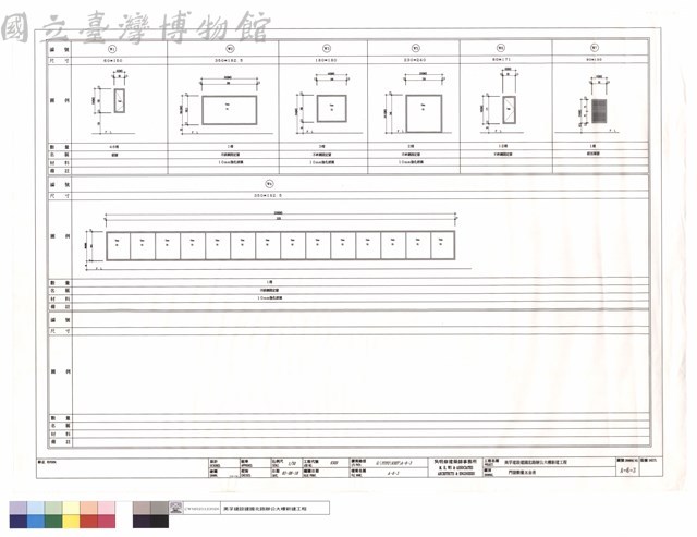 門窗數量五金表藏品圖，第1張