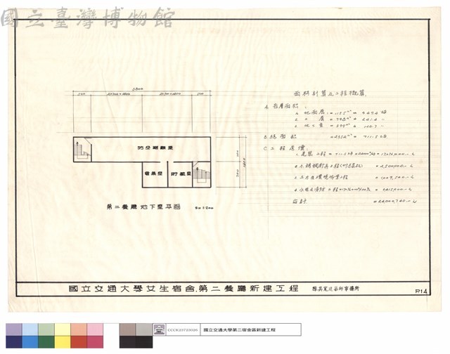第二餐廳地下室平面,面積計算及工程概算藏品圖，第1張