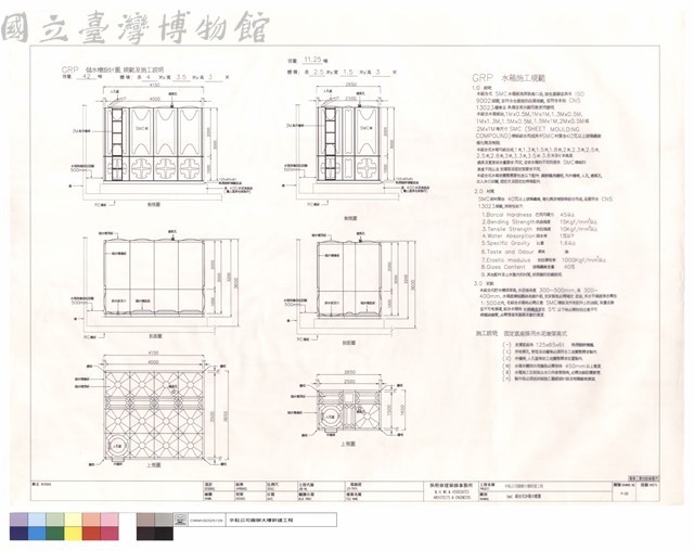SMC組合式水箱大樣圖藏品圖，第1張