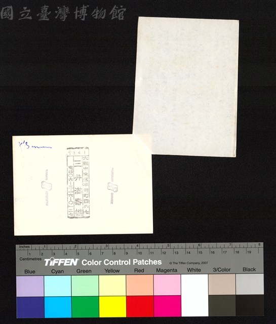 背面題字藏品圖，第1張