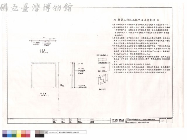 佈告欄詳圖,施工說明及注意事項藏品圖，第1張