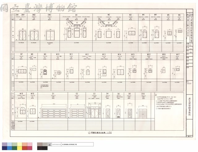 門窗立面及五金表藏品圖，第1張