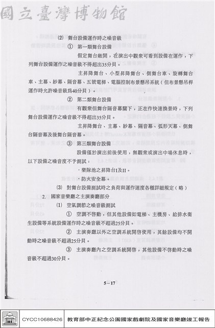 演出試運轉客觀測試藏品圖，第1張