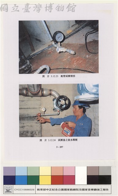 消防給排水衛生設備藏品圖，第1張