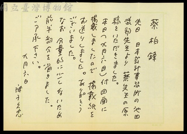 (信封正文)藏品圖，第1張