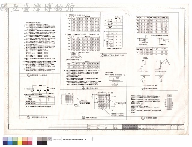 鋼筋配置標準圖(一)藏品圖，第1張