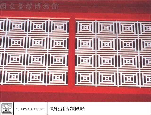 崇聖祠上窗櫺藏品圖，第1張
