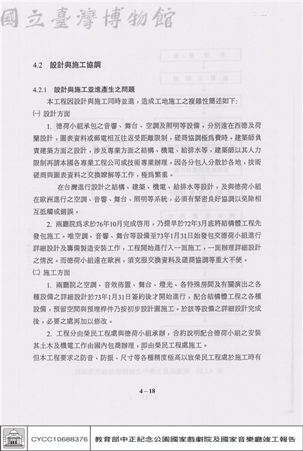 設計與施工協調藏品圖，第1張