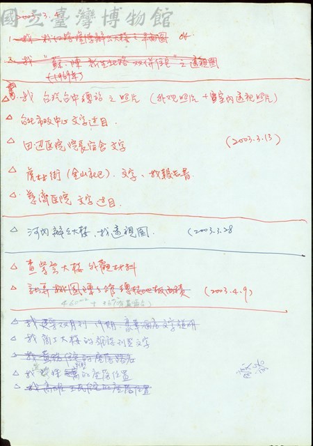 (調出清單筆記 2003.3.4)藏品圖，第1張