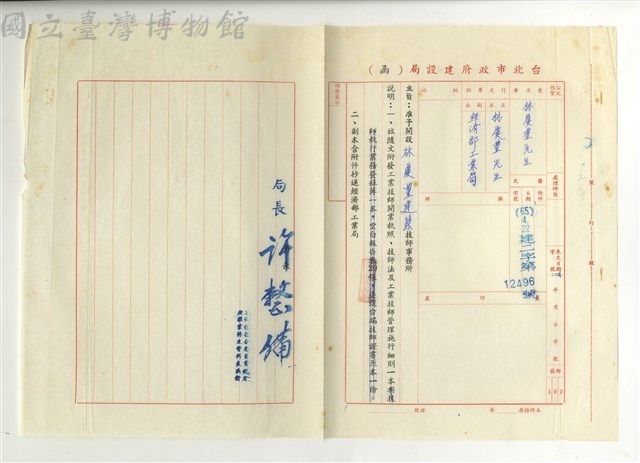 (65)4.22建二字第12496號藏品圖，第1張