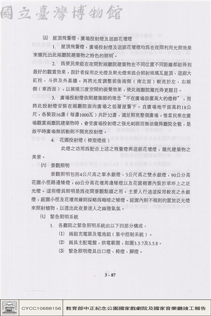 配電、照明及中央監控系統藏品圖，第1張