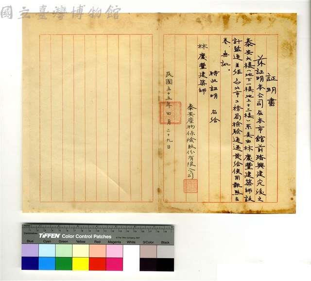 泰安產物保險股份有限公司藏品圖，第1張