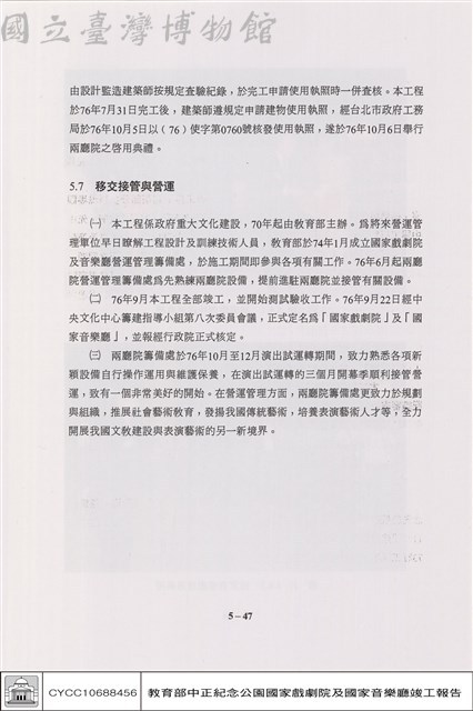 移交接管與營運藏品圖，第1張