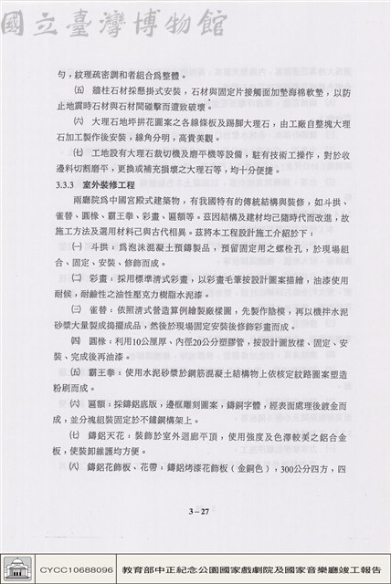 一般建築工程藏品圖，第1張