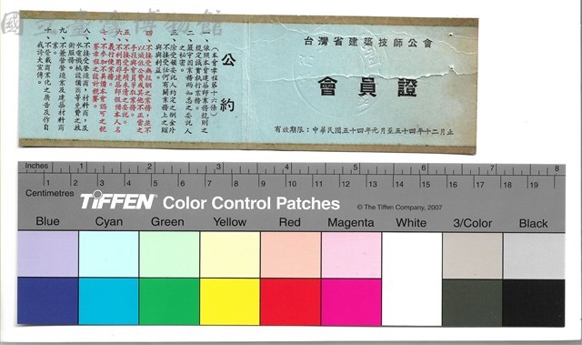 封面　民國54年1月至54年12月止藏品圖，第1張