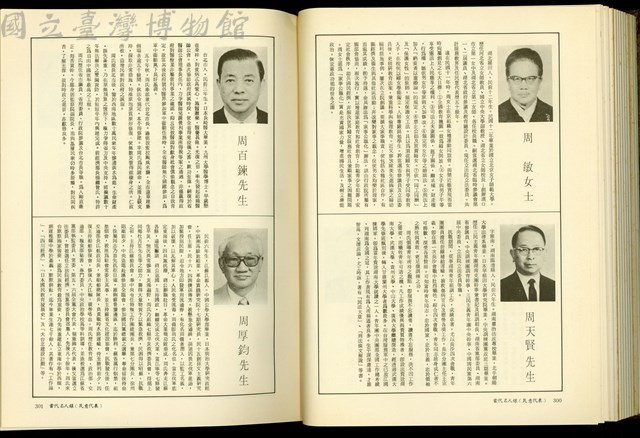 (P300-301)藏品圖，第1張