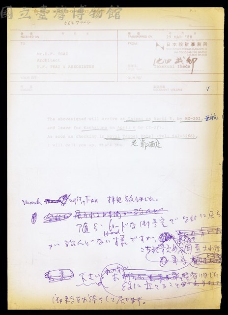 (池田武郎寄來的傳真)藏品圖，第1張