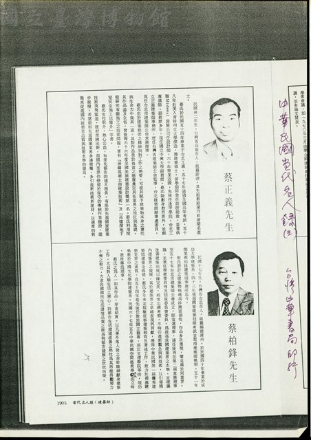 (中國民國當代名人錄 1905頁)藏品圖，第1張