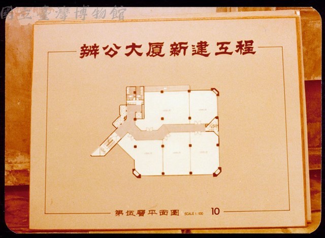 第伍層平面圖藏品圖，第1張