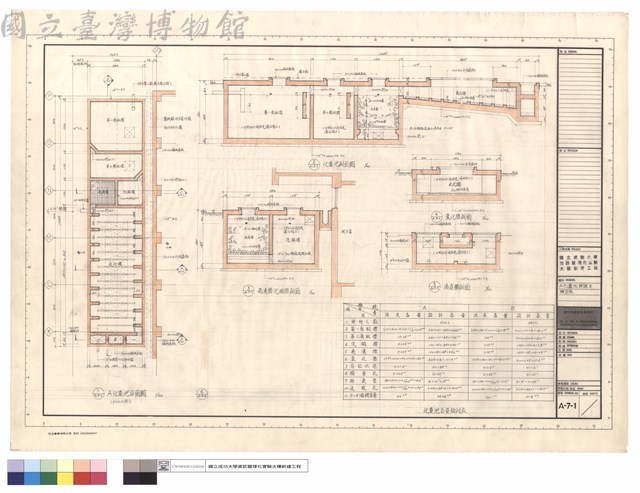 A化糞池詳圖及檢討表藏品圖，第1張