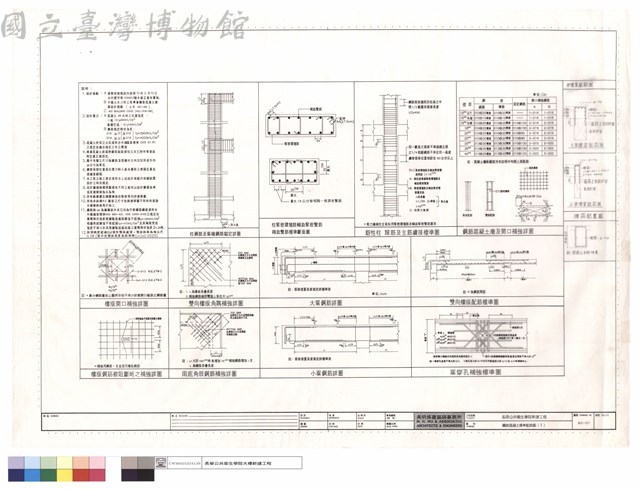 鋼筋混凝土標準配筋圖(1)藏品圖，第1張