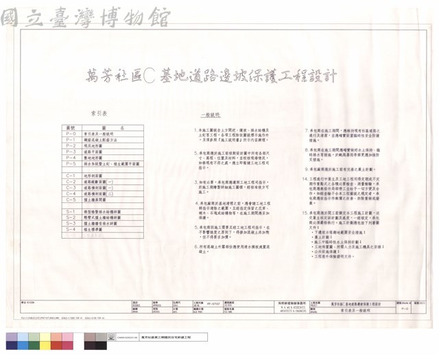 索引表及一般說明藏品圖，第1張