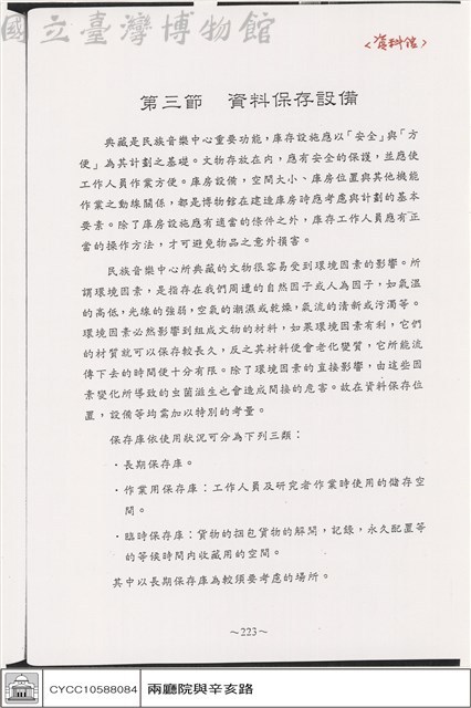 第三節 資料保存設備藏品圖，第1張