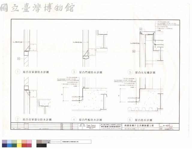 屋凸防水詳圖(一)藏品圖，第1張
