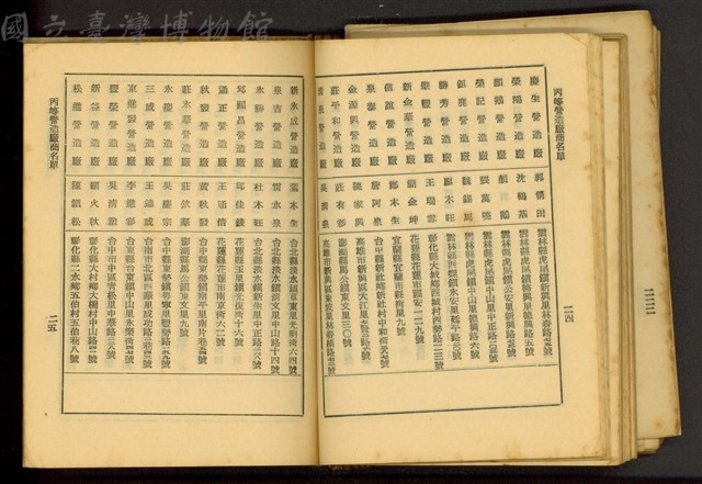 丙等營造廠商名單(P24-25)藏品圖，第1張