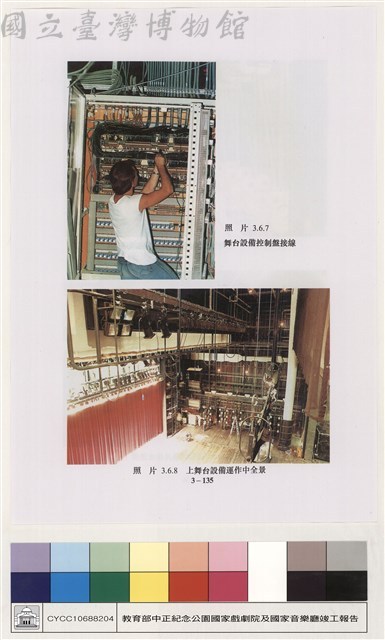 舞台設備藏品圖，第1張